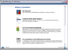 OpenOffice.org инсталациони диск за Microsoft Windows 4